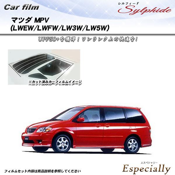 マツダ MPV (LWEW/LWFW/LW3W/LW5W) シルフィード カット済みカーフィルム リ...