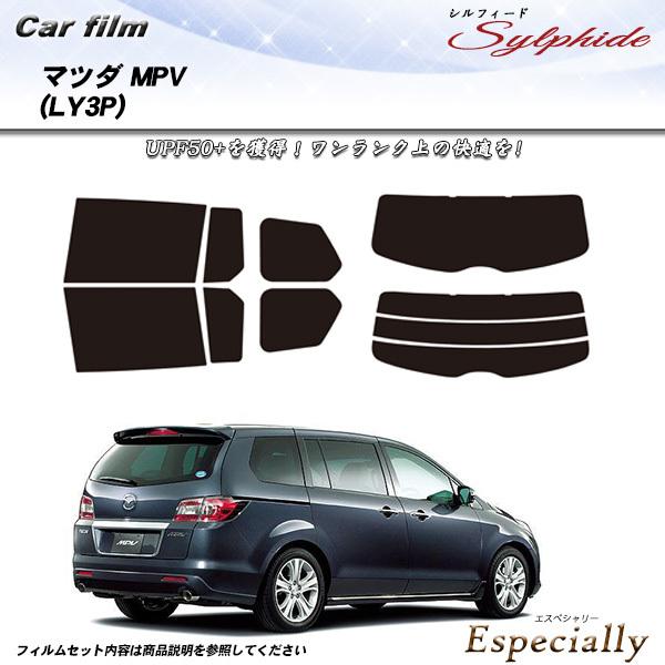 マツダ MPV (LY3P) シルフィード カット済みカーフィルム リアセット
