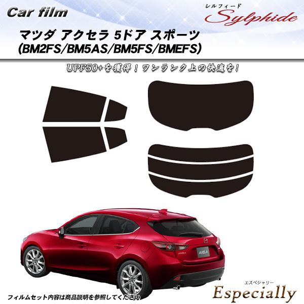 マツダ アクセラ 5ドア スポーツ (BM2FS/BM5AS/BM5FS/BMEFS) シルフィード...