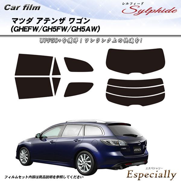 マツダ アテンザ ワゴン (GHEFW/GH5FW/GH5AW) シルフィード カット済みカーフィル...