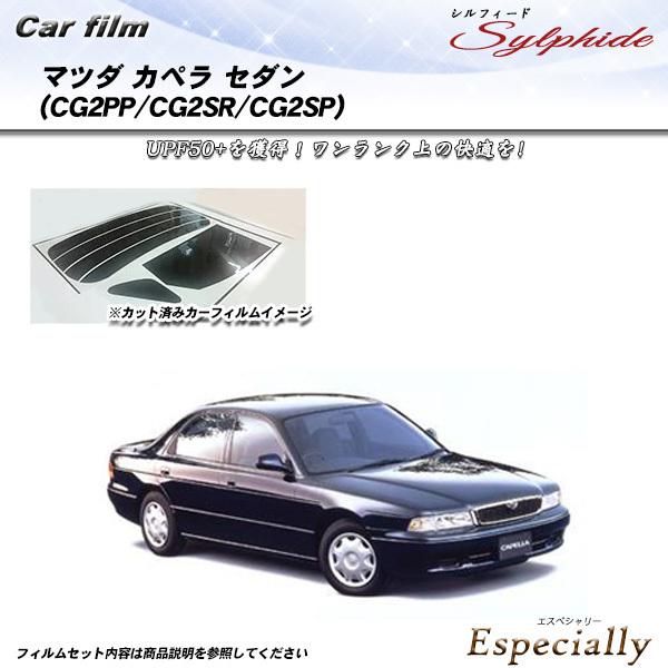 マツダ カペラ セダン (CG2PP/CG2SR/CG2SP) シルフィード カット済みカーフィルム...