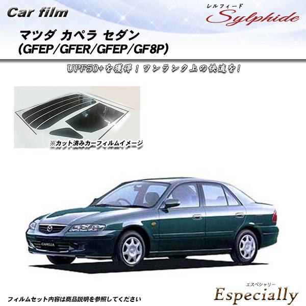 マツダ カペラ セダン (GFEP/GFER/GFEP/GF8P) シルフィード カット済みカーフィ...