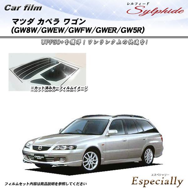マツダ カペラ ワゴン (GW8W/GWEW/GWFW/GWER/GW5R) シルフィード カット済...