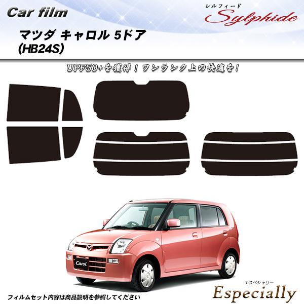 マツダ キャロル 5ドア (HB24S) シルフィード カット済みカーフィルム リアセット