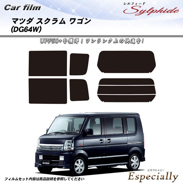 マツダ スクラム ワゴン (DG64W) シルフィード カット済みカーフィルム リアセット