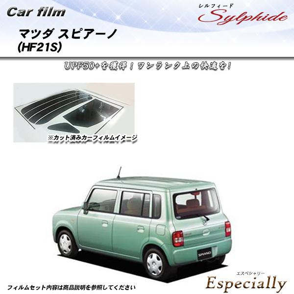 マツダ スピアーノ (HF21S) シルフィード カット済みカーフィルム リアセット