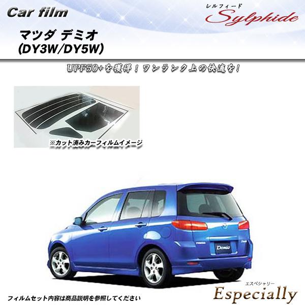 マツダ デミオ (DY3W/DY5W) シルフィード カット済みカーフィルム リアセット