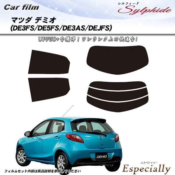 マツダ デミオ (DE3FS/DE5FS/DE3AS/DEJFS) シルフィード カット済みカーフィ...
