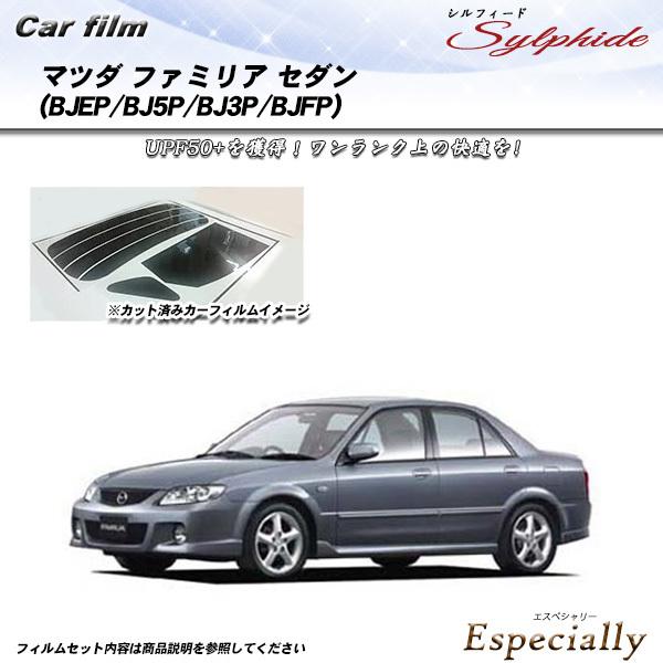 マツダ ファミリア セダン (BJEP/BJ5P/BJ3P/BJFP) シルフィード カット済みカー...