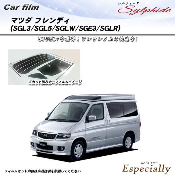 マツダ フレンディ (SGL3/SGL5/SGLW/SGE3/SGLR) シルフィード カット済みカ...