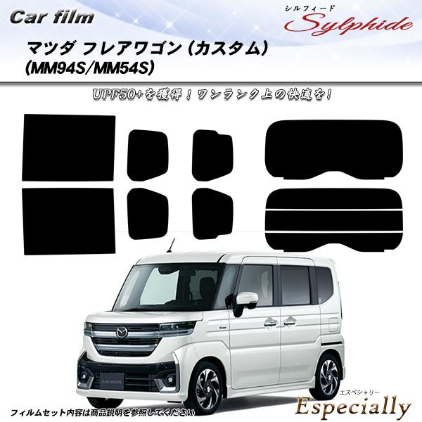 マツダ フレアワゴン (カスタム) (MM94S/MM54S) シルフィード UPF50+獲得 UV...