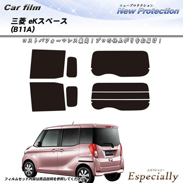 三菱 eKスペース (B11A) ニュープロテクション カット済みカーフィルム リアセット
