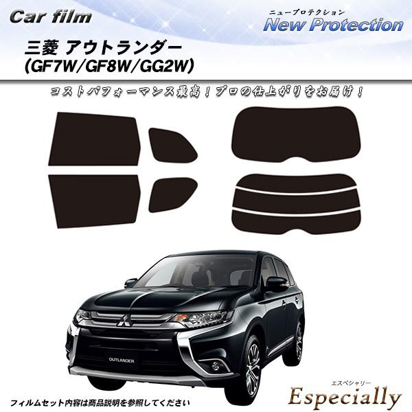 三菱 アウトランダー (GF7W/GF8W/GG2W) ニュープロテクション カット済みカーフィルム...