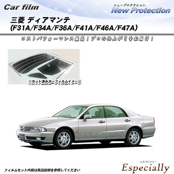 三菱 ディアマンテ (F31A/F34A/F36A/F41A/F46A/F47A) ニュープロテクシ...