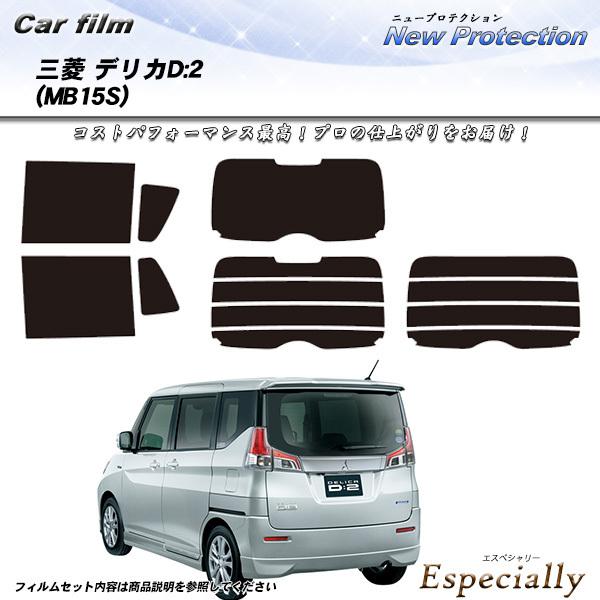 三菱 デリカD:2 (MB15S) ニュープロテクション カット済みカーフィルム リアセット