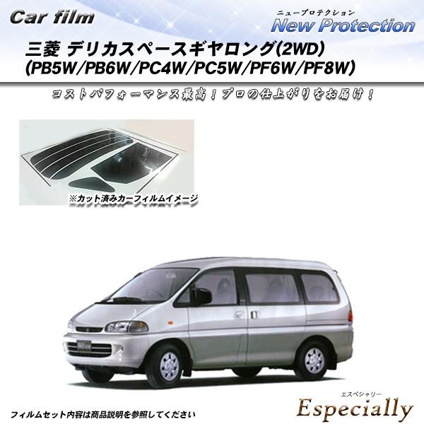 三菱 デリカスペースギヤ ロング (2WD) (PB5W/PB6W/PC4W/PC5W/PF6W/P...