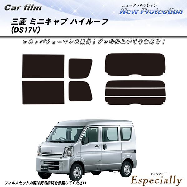 三菱 ミニキャブ ハイルーフ (DS17V) ニュープロテクション カット済みカーフィルム リアセッ...