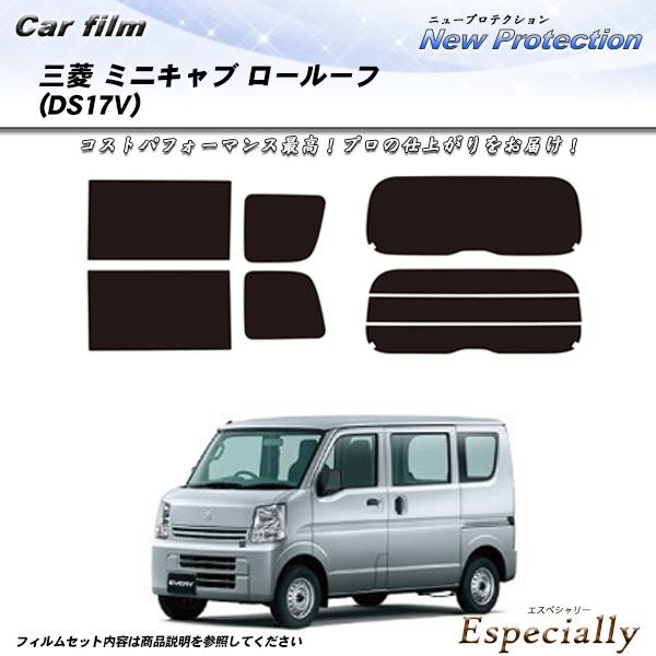 三菱 ミニキャブ ロールーフ (DS17V) ニュープロテクション カット済みカーフィルム リアセッ...