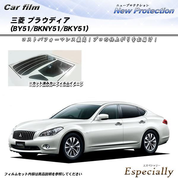 三菱 プラウディア (BY51/BKNY51/BKY51) ニュープロテクション UV99%CUT ...