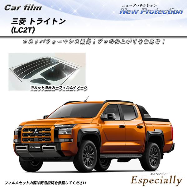 三菱 トライトン (LC2T) ニュープロテクション UV99%CUT カット済みカーフィルム リア...
