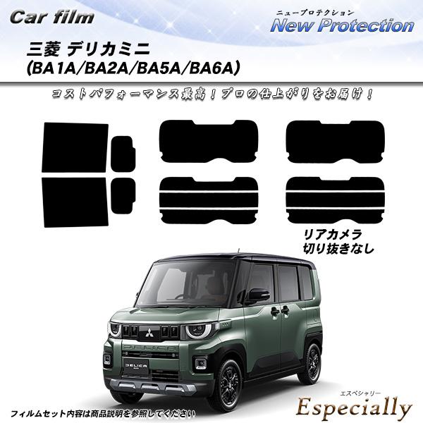 三菱 デリカミニ (BA1A/BA2A/BA5A/BA6A) ニュープロテクション UV99%CUT...