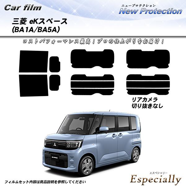 三菱 eKスペース (BA1A/BA5A) ニュープロテクション UV99%CUT カット済みカーフ...
