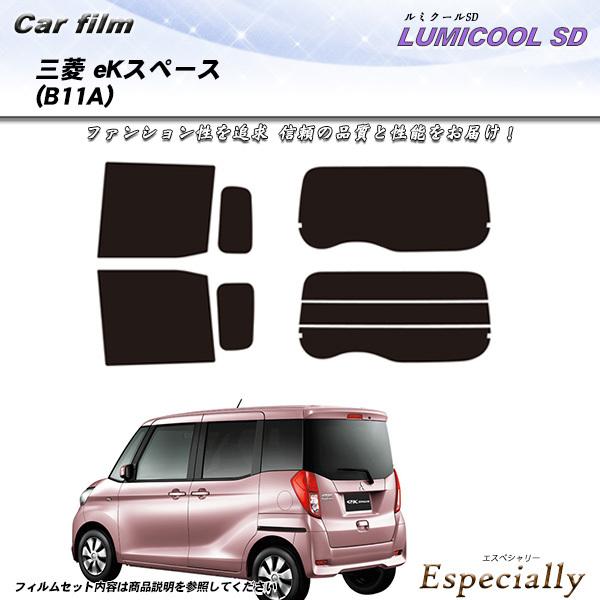 三菱 eKスペース (B11A) ルミクールSD カット済みカーフィルム リアセット
