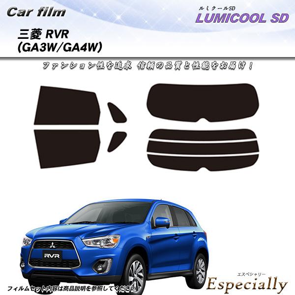三菱 RVR (GA3W/GA4W) ルミクールSD カット済みカーフィルム リアセット
