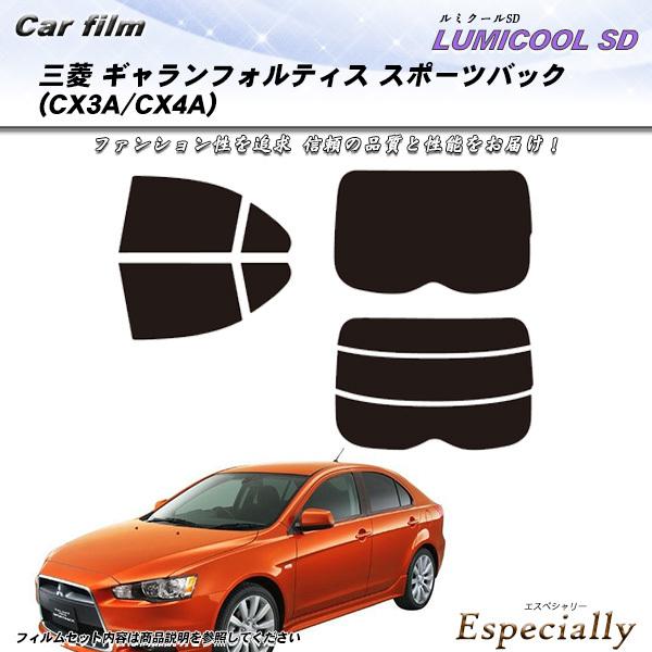 三菱 ギャランフォルティス スポーツバック (CX3A/CX4A) ルミクールSD カット済みカーフ...