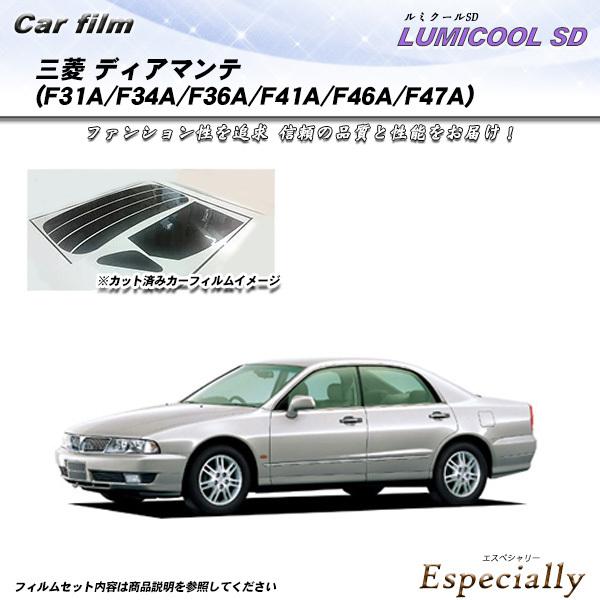 三菱 ディアマンテ (F31A/F34A/F36A/F41A/F46A/F47A) ルミクールSD ...