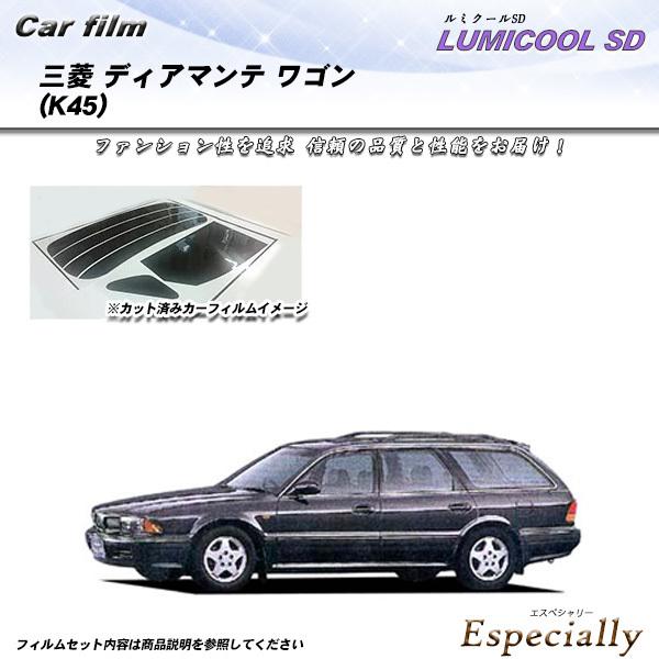 三菱 ディアマンテ ワゴン (K45) ルミクールSD カット済みカーフィルム リアセット