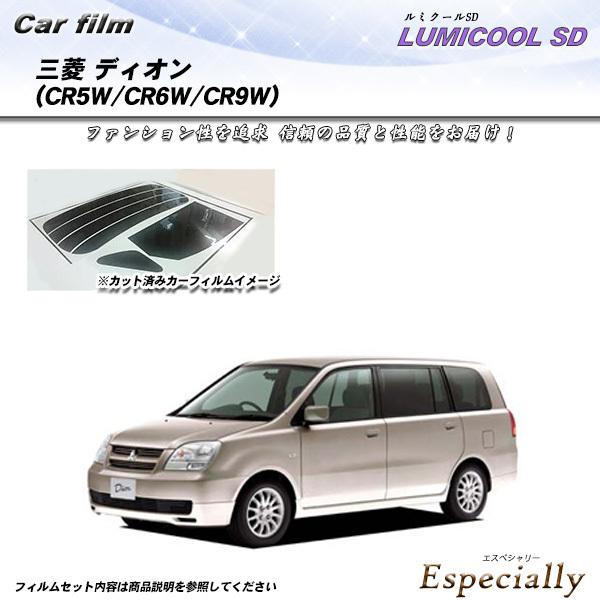 三菱 ディオン (CR5W/CR6W/CR9W) ルミクールSD カット済みカーフィルム リアセット