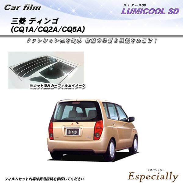 三菱 ディンゴ (CQ1A/CQ2A/CQ5A) ルミクールSD カット済みカーフィルム リアセット