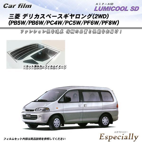 三菱 デリカスペースギヤ ロング (2WD) (PB5W/PB6W/PC4W/PC5W/PF6W/P...