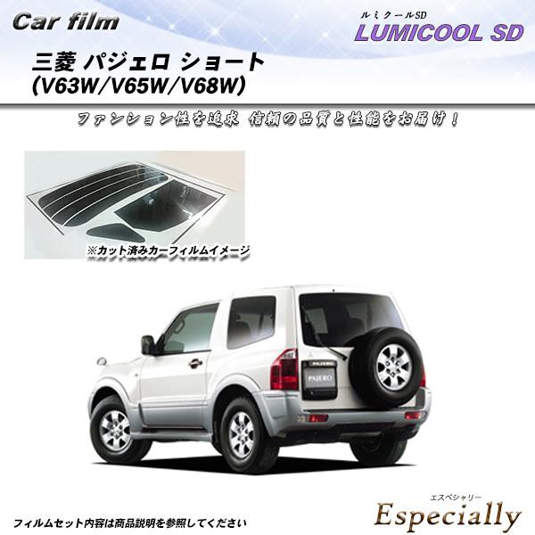 三菱 パジェロ ショート (V63W/V65W/V68W) ルミクールSD カット済みカーフィルム ...