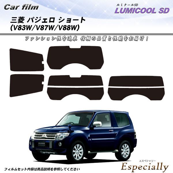 三菱 パジェロ ショート (V83W/V87W/V88W) ルミクールSD カット済みカーフィルム ...