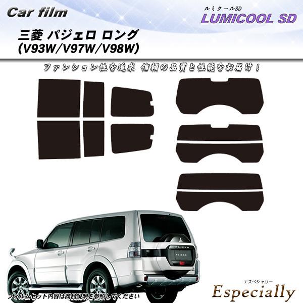 三菱 パジェロ ロング (V93W/V97W/V98W) ルミクールSD カット済みカーフィルム リ...