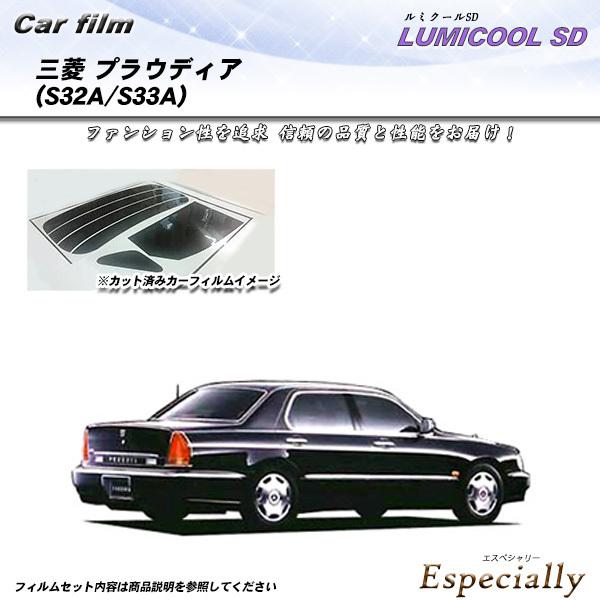 三菱 プラウディア (S32A/S33A) ルミクールSD カット済みカーフィルム リアセット