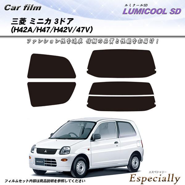 三菱 ミニカ 3ドア (H42A/H47/H42V/47V) ルミクールSD カット済みカーフィルム...