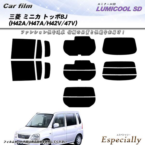 三菱 ミニカ トッポBJ (H42A/H47A/H42V/47V) ルミクールSD カット済みカーフ...