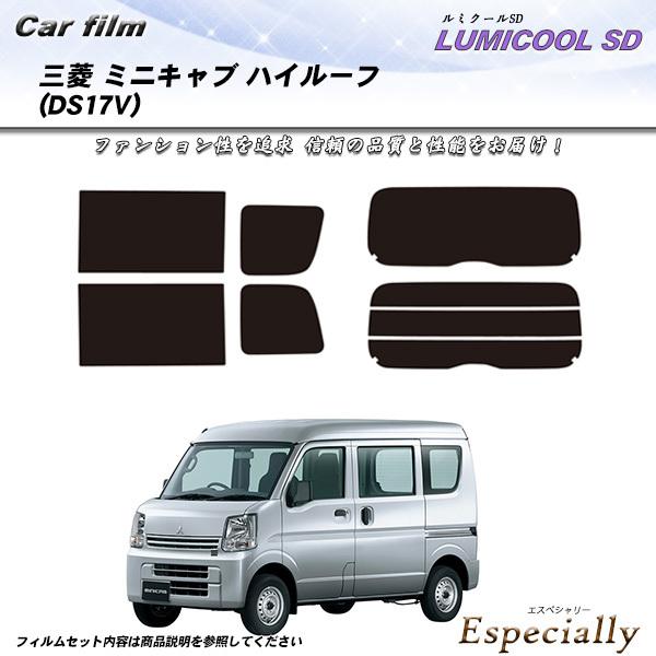 三菱 ミニキャブ ハイルーフ (DS17V) ルミクールSD カット済みカーフィルム リアセット