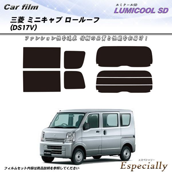 三菱 ミニキャブ ロールーフ (DS17V) ルミクールSD カット済みカーフィルム リアセット