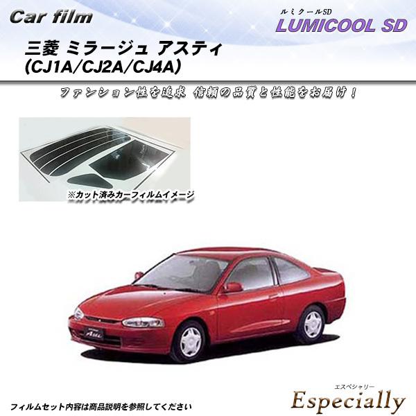 三菱 ミラージュ アスティ (CJ1A/CJ2A/CJ4A) ルミクールSD カット済みカーフィルム...