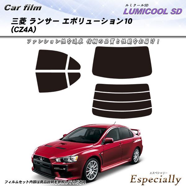三菱 ランサー エボリューション10 (CZ4A) ルミクールSD カット済みカーフィルム リアセッ...