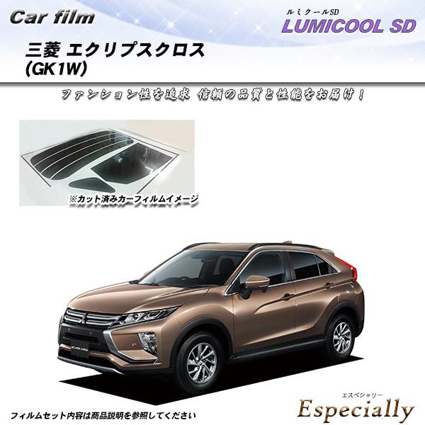 三菱 エクリプスクロス (GK1W) ルミクールSD カット済みカーフィルム リアセット