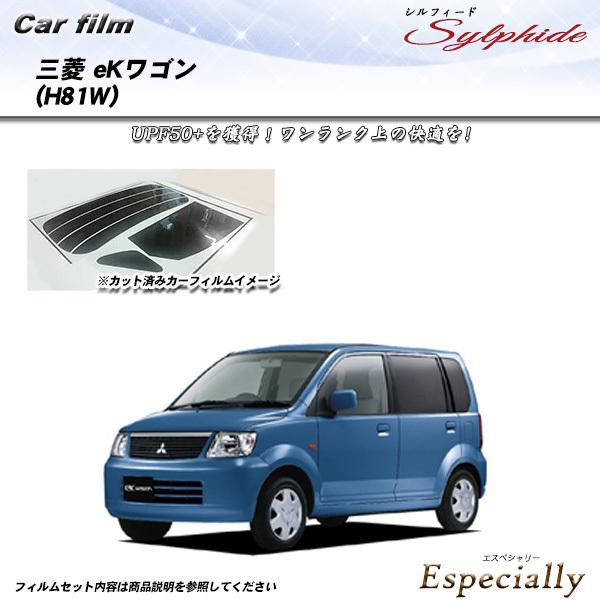 三菱 eKワゴン (H81W) シルフィード カット済みカーフィルム リアセット