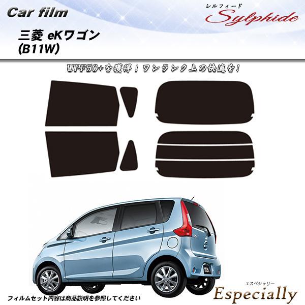 三菱 eKワゴン (B11W) シルフィード カット済みカーフィルム リアセット