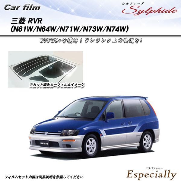三菱 RVR (N61W/N64W/N71W/N73W/N74W) シルフィード カット済みカーフィ...