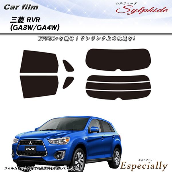 三菱 RVR (GA3W/GA4W) シルフィード カット済みカーフィルム リアセット