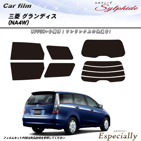 三菱 グランディス (NA4W) シルフィード カット済みカーフィルム リアセット